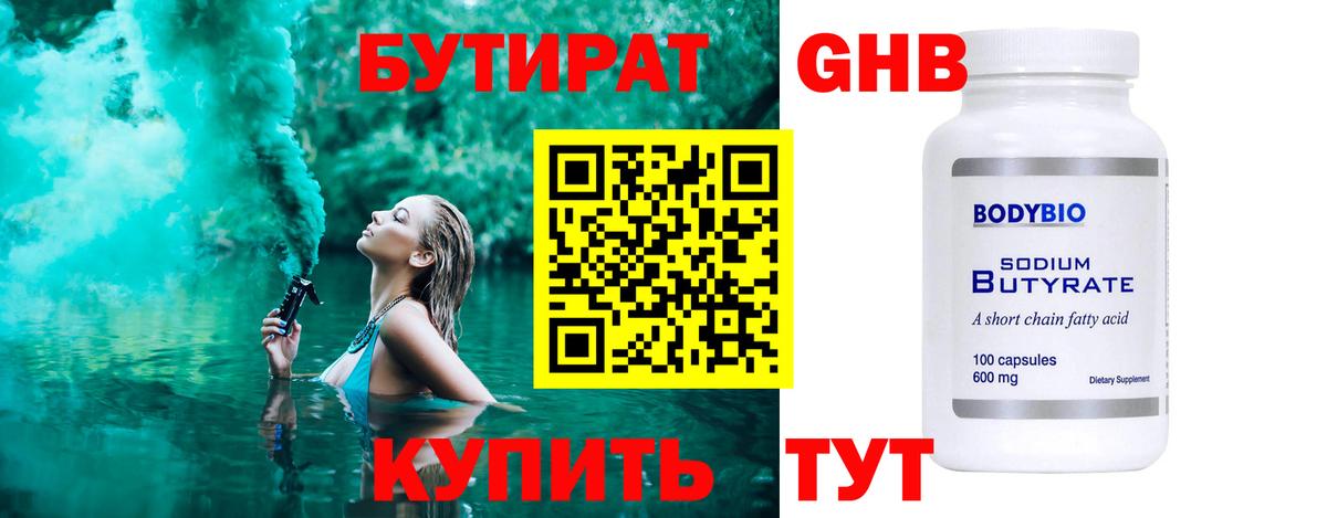 Бутират вода  Вход с VPN  Сургут 