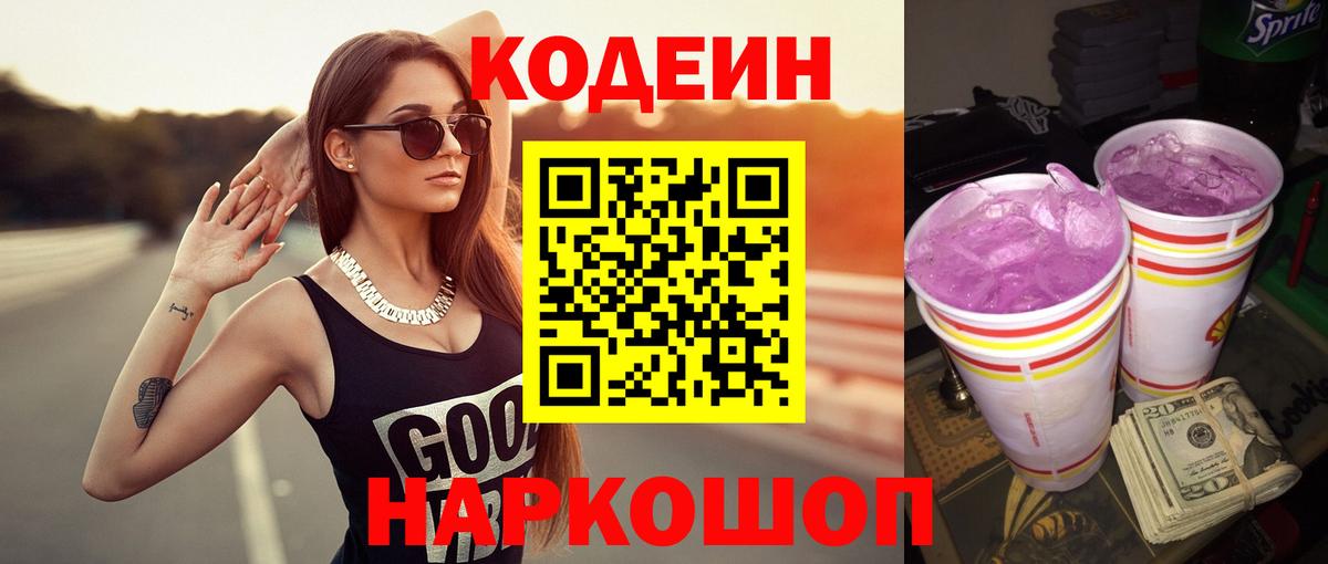Codein напиток Lean (лин)  Вход с VPN  Сургут  как найти   Кодеин напиток Lean (лин) 