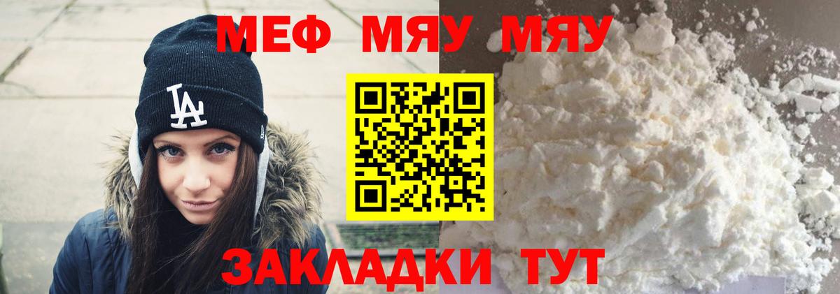 Меф  Мефедрон мяу мяу  Вход с VPN  Мефедрон кристаллы  Сургут 