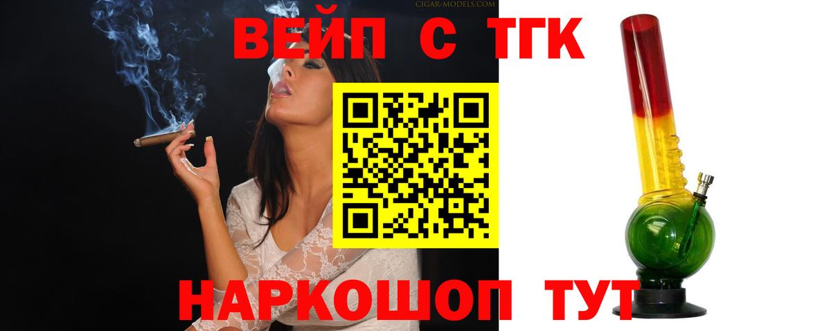 Сургут  Дистиллят ТГК вейп  Вход с VPN  ТГК Wax 